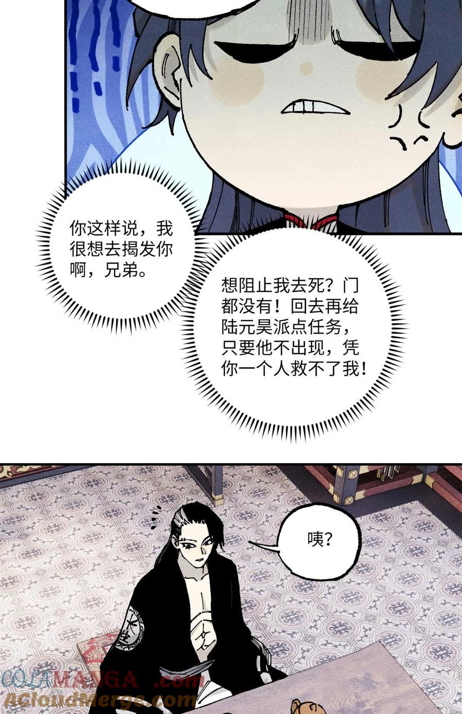 视死如归魏君子 - 94 前往清风观 - 第25张图