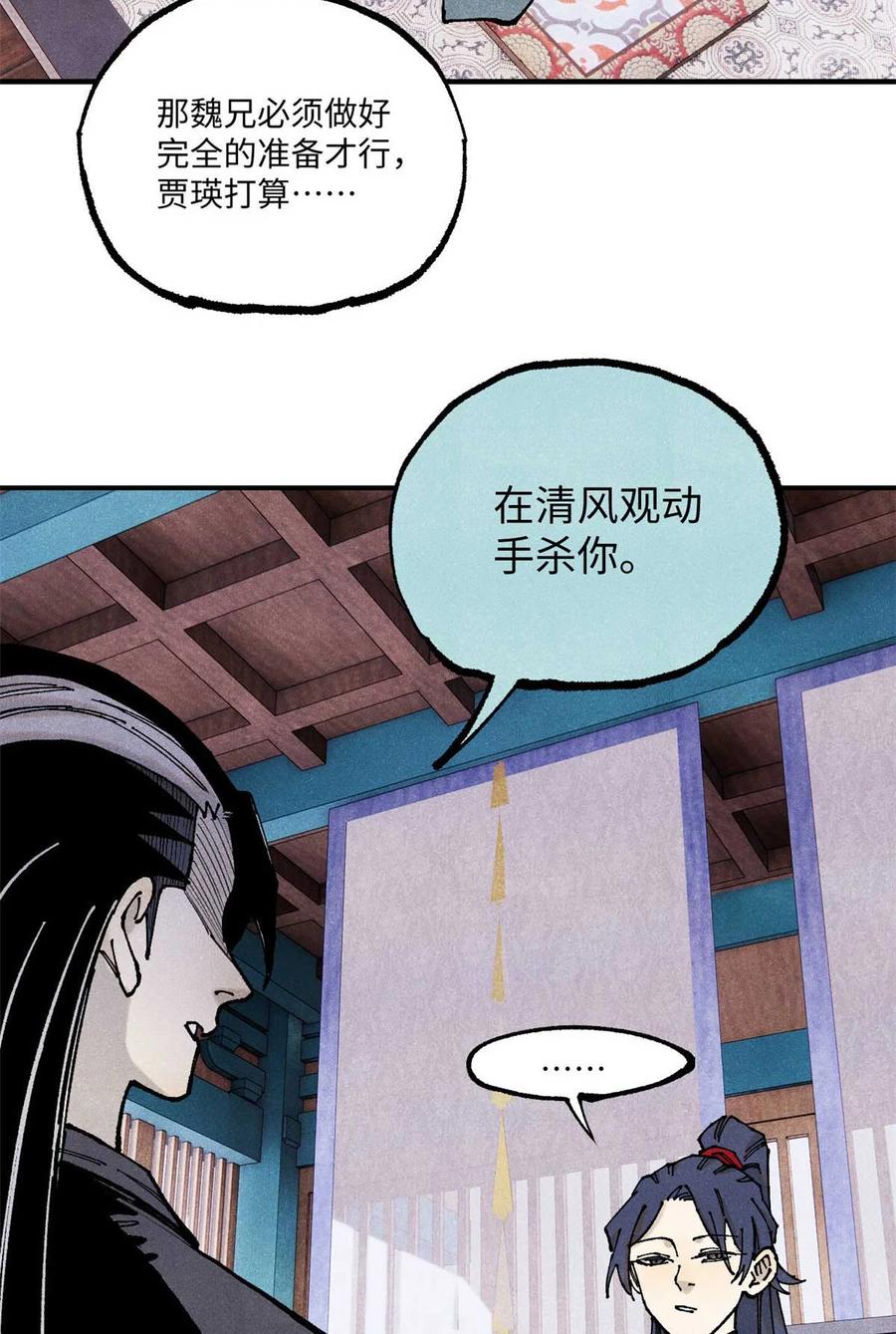 视死如归魏君子 - 94 前往清风观 - 第18张图