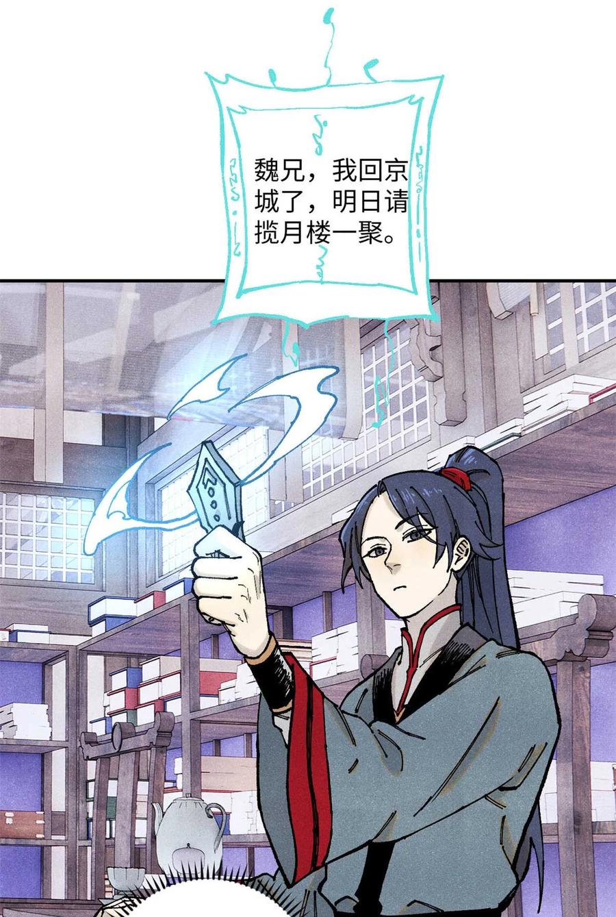 视死如归魏君子 - 94 前往清风观 - 第12张图