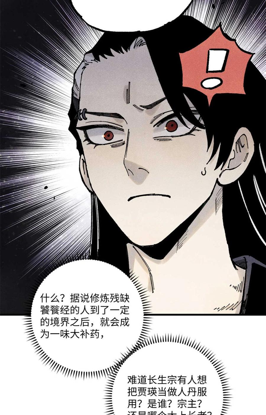 视死如归魏君子 - 94 前往清风观 - 第33张图