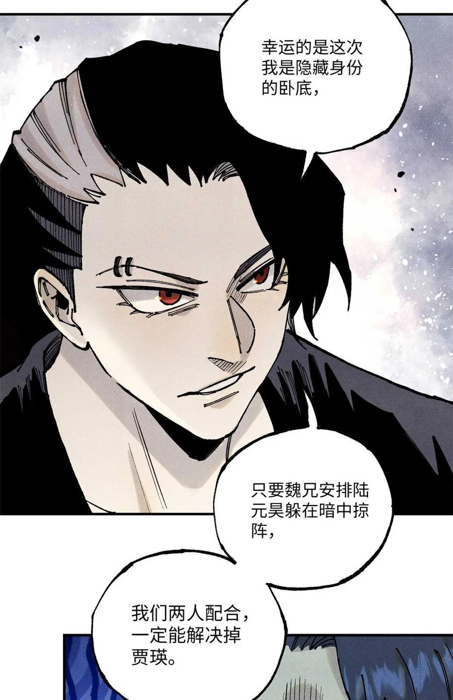 视死如归魏君子 - 94 前往清风观 - 第24张图