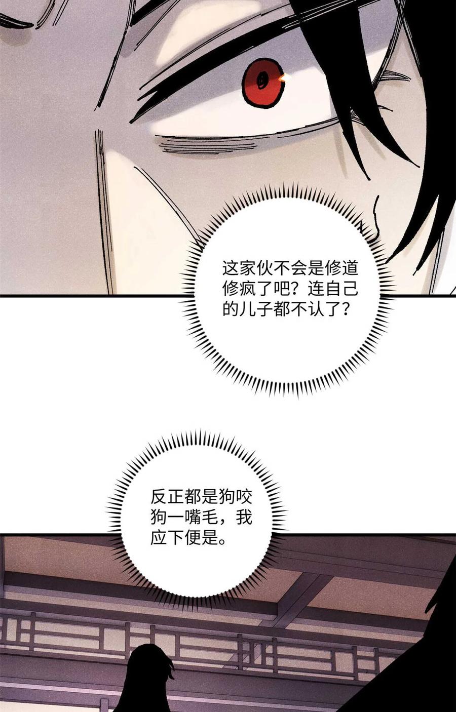 视死如归魏君子 - 94 前往清风观 - 第38张图