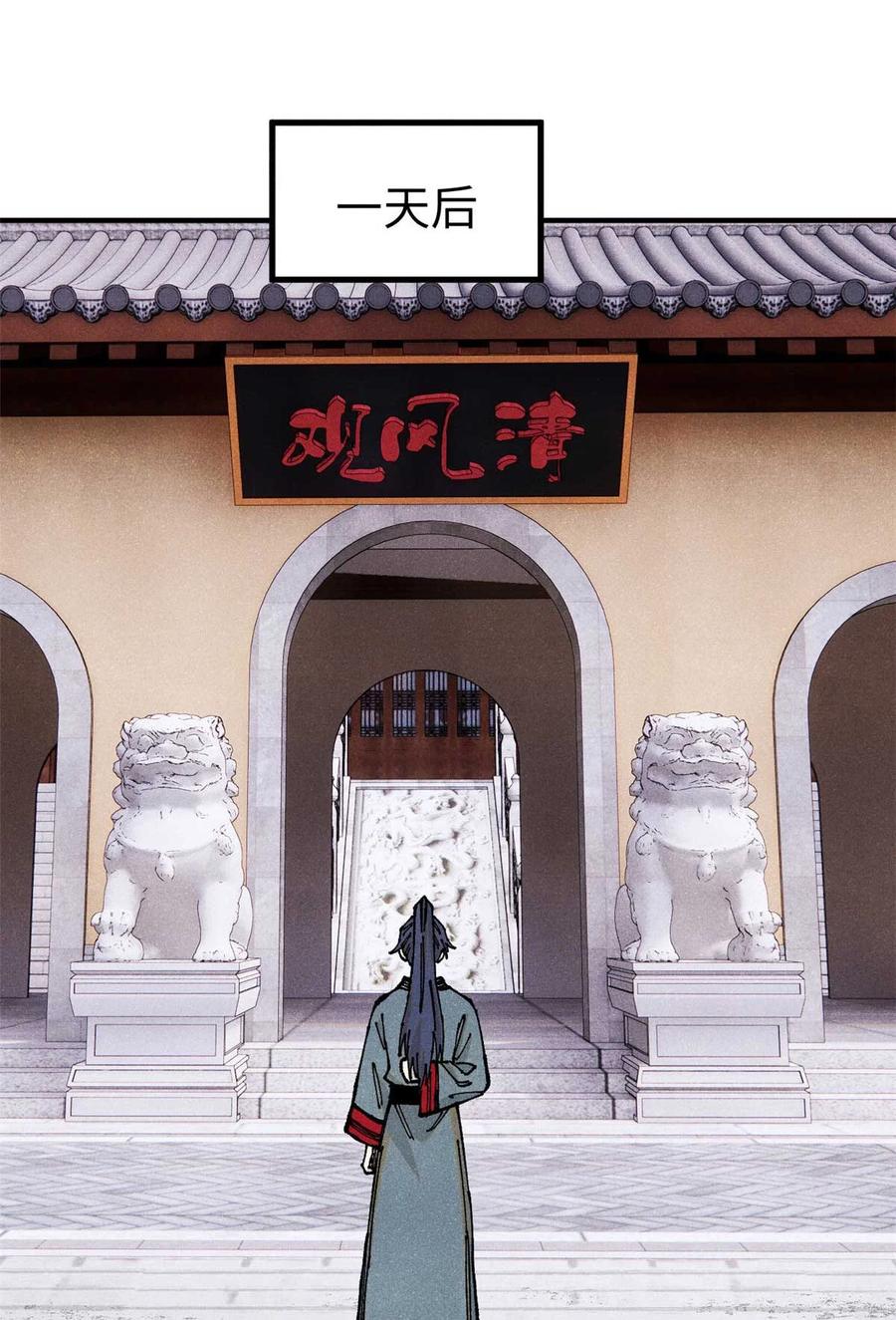 视死如归魏君子 - 94 前往清风观 - 第42张图