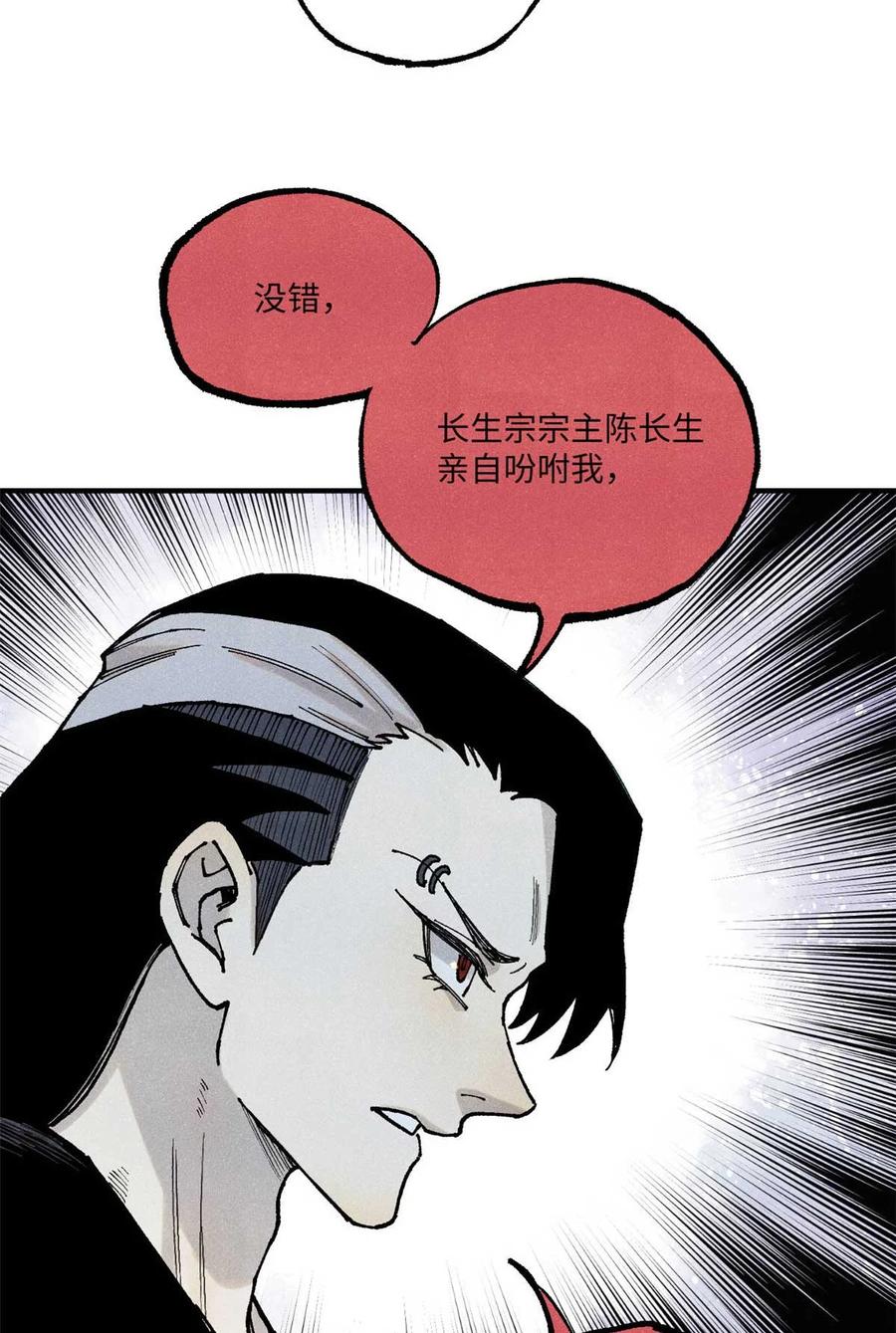 视死如归魏君子 - 94 前往清风观 - 第15张图