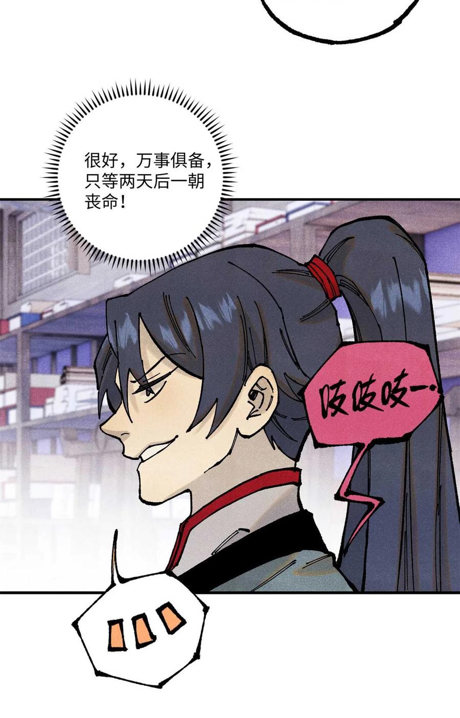 视死如归魏君子 - 94 前往清风观 - 第11张图