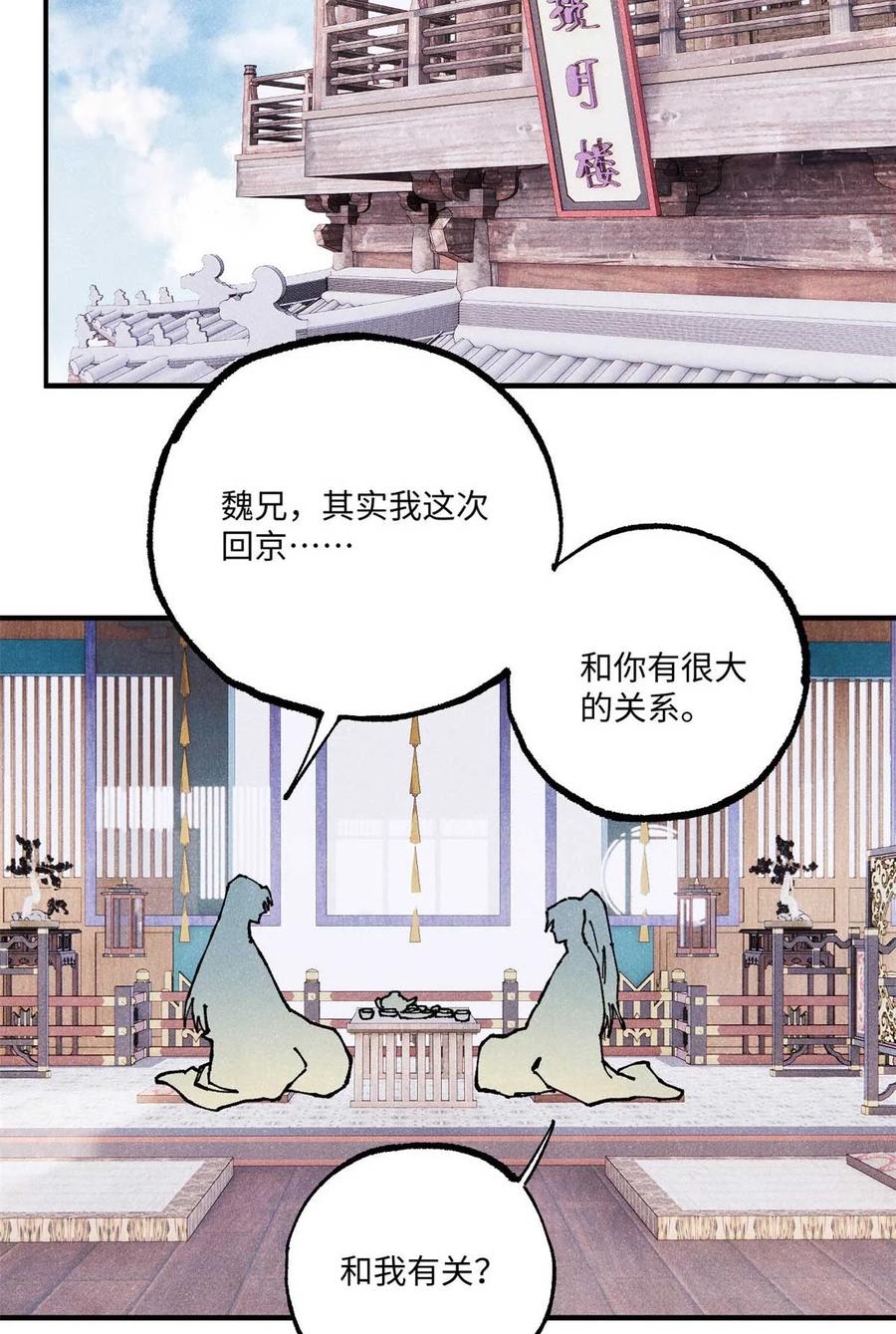 视死如归魏君子 - 94 前往清风观 - 第14张图