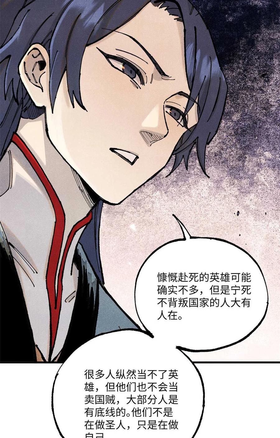 视死如归魏君子 - 95 荣国公坦白局 - 第39张图