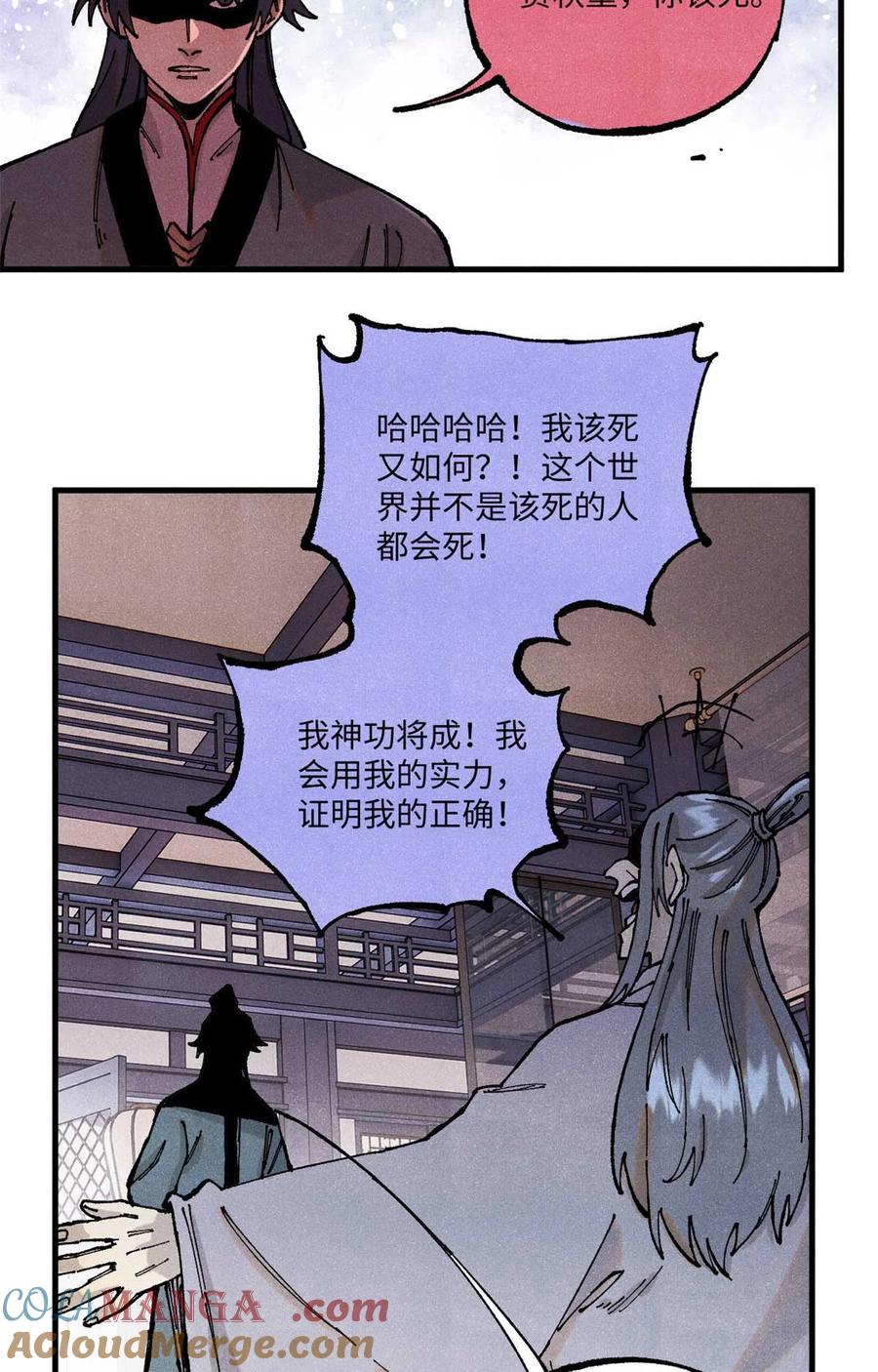 视死如归魏君子 - 95 荣国公坦白局 - 第49张图