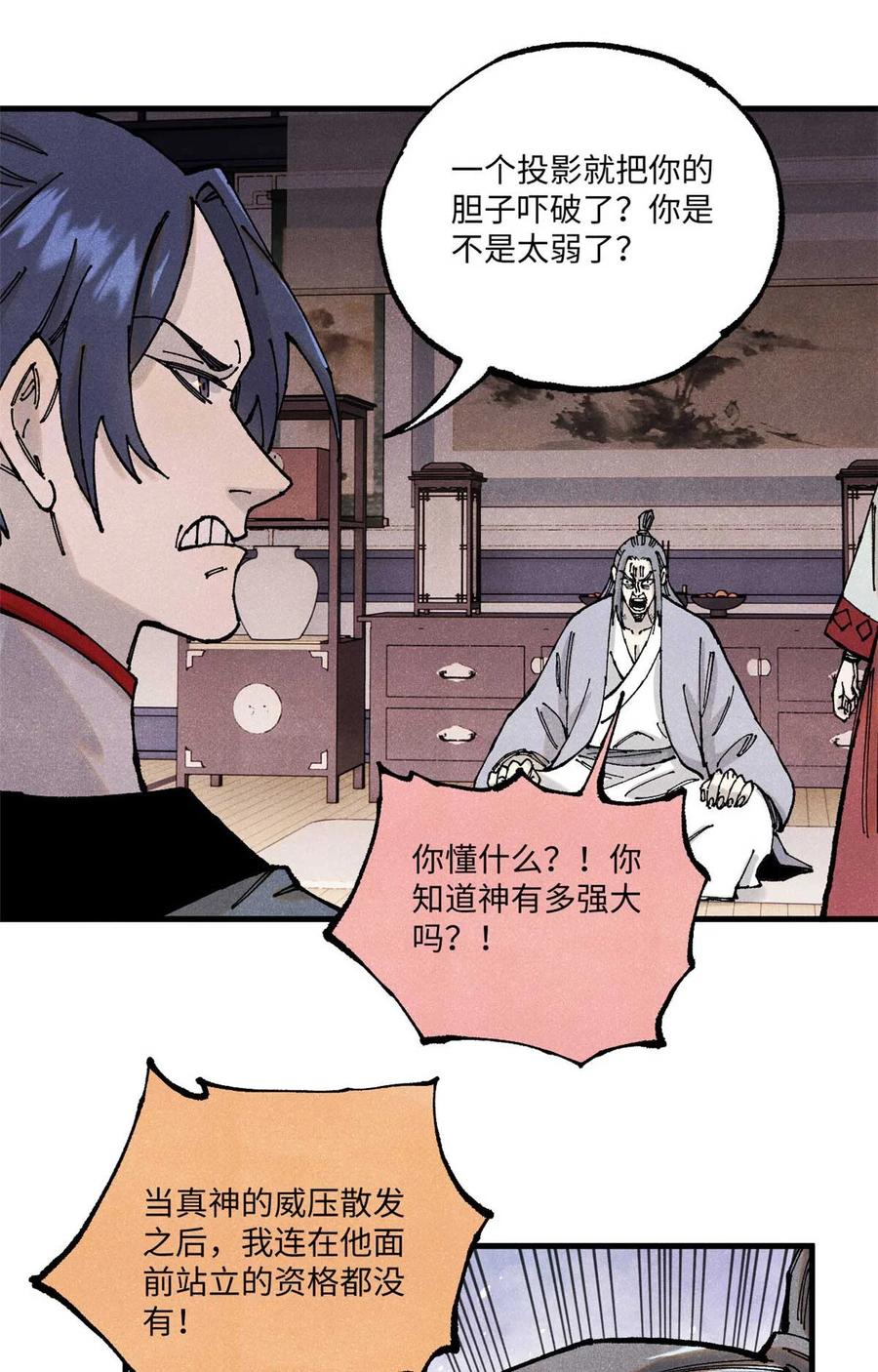 视死如归魏君子 - 95 荣国公坦白局 - 第33张图