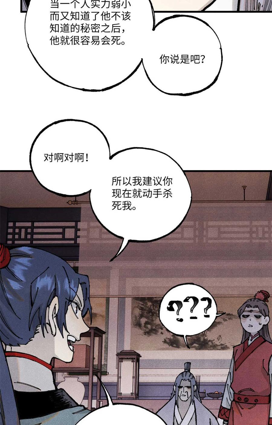 视死如归魏君子 - 95 荣国公坦白局 - 第23张图