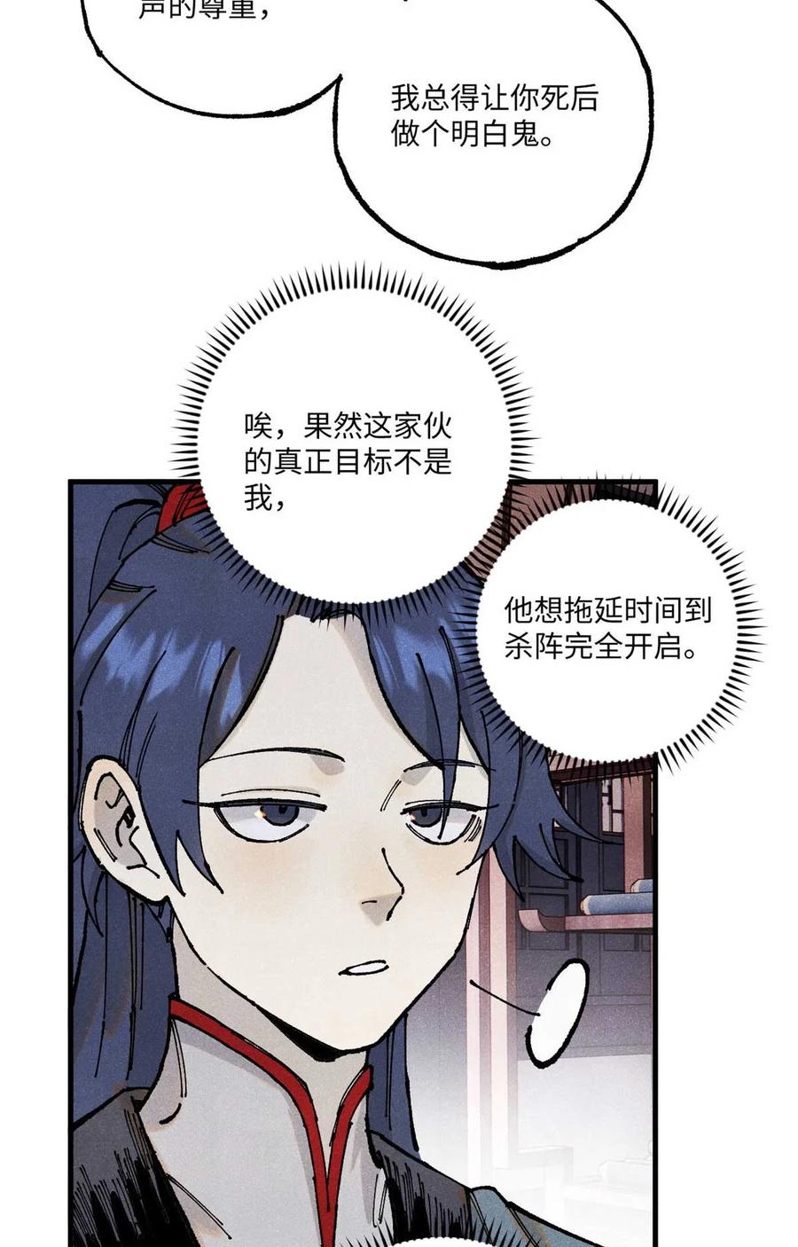 视死如归魏君子 - 95 荣国公坦白局 - 第26张图