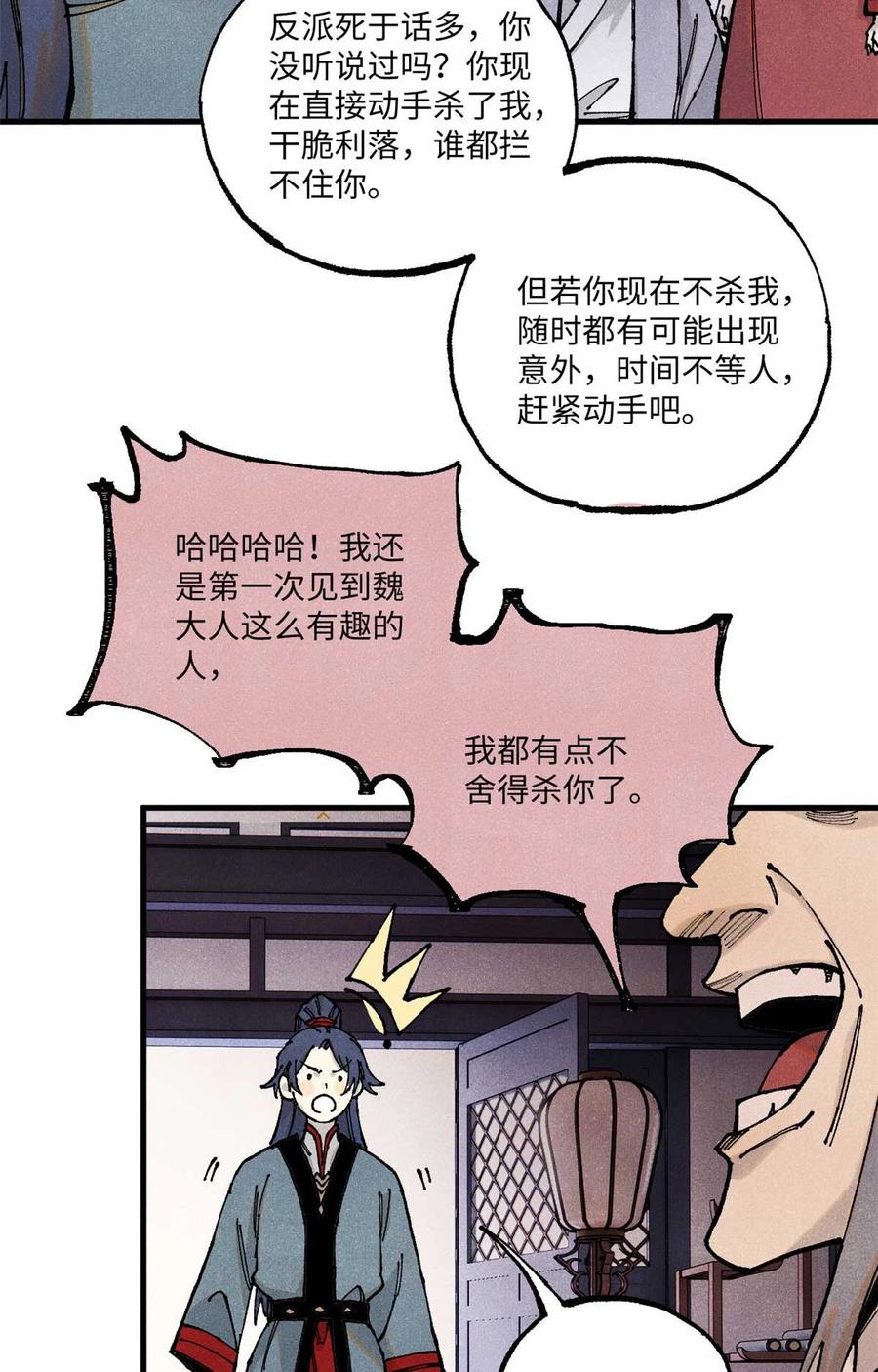 视死如归魏君子 - 95 荣国公坦白局 - 第24张图