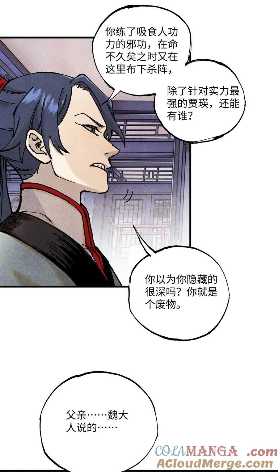 视死如归魏君子 - 95 荣国公坦白局 - 第52张图