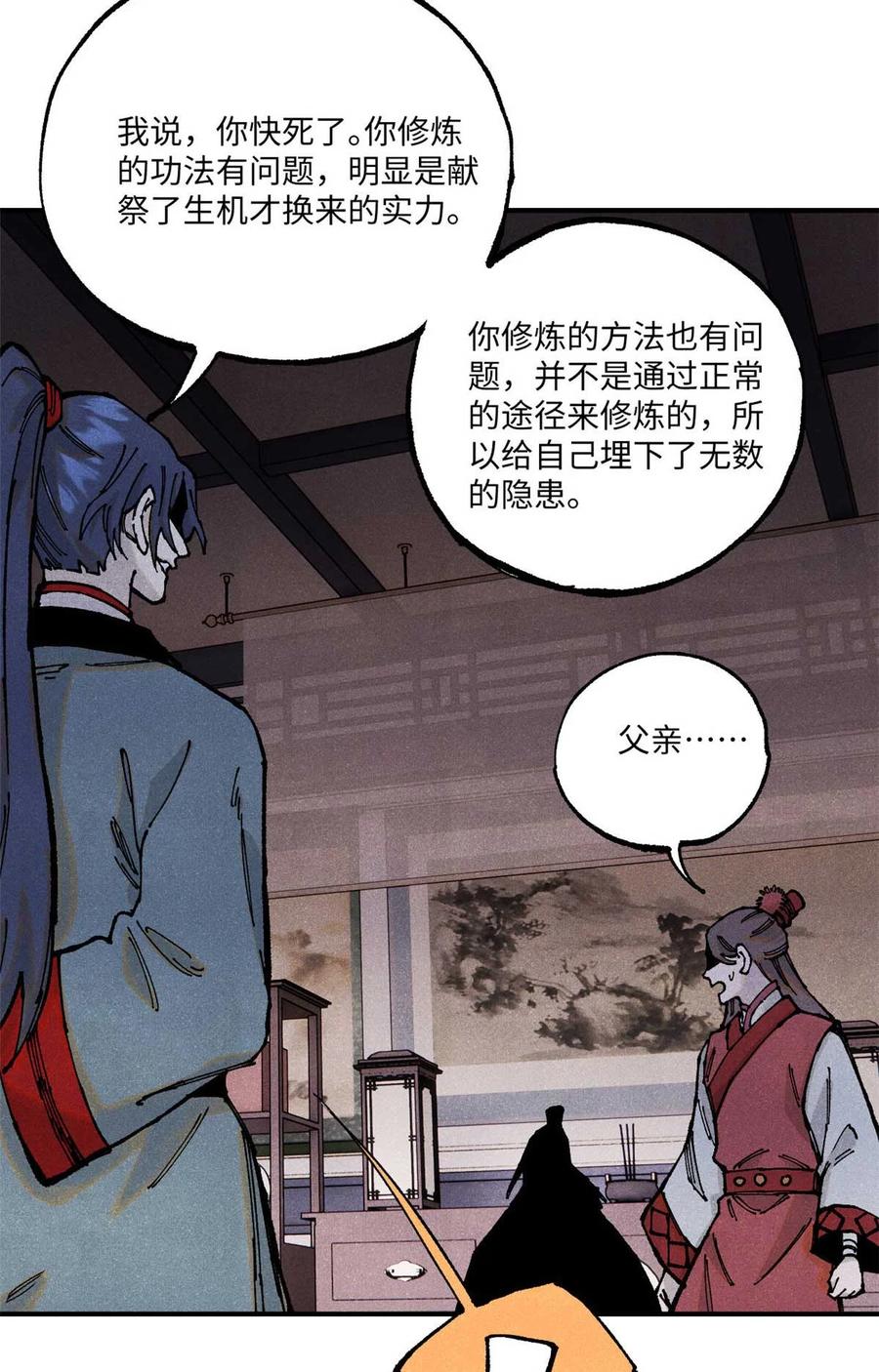 视死如归魏君子 - 95 荣国公坦白局 - 第18张图