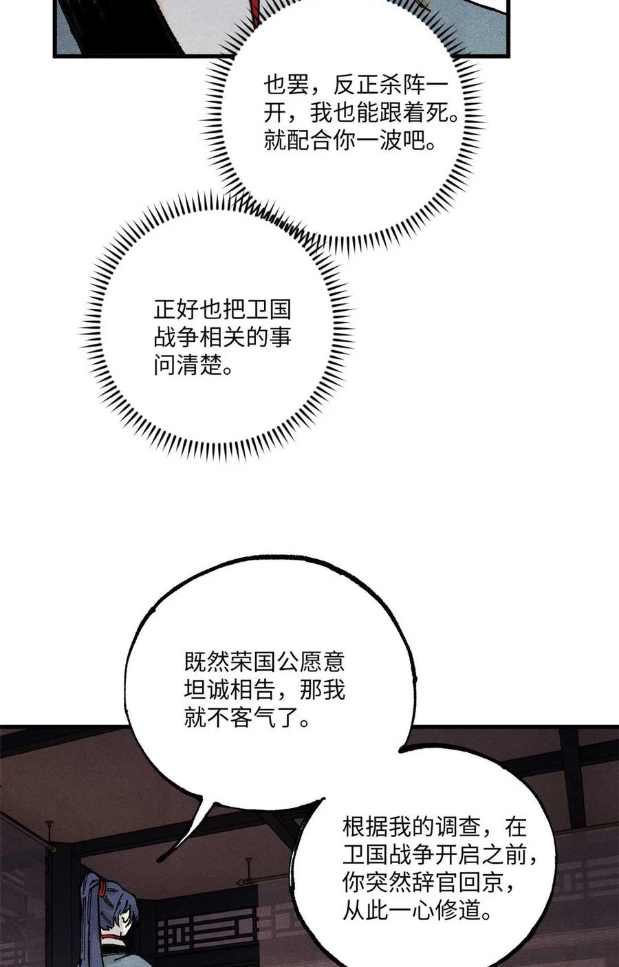 视死如归魏君子 - 95 荣国公坦白局 - 第27张图