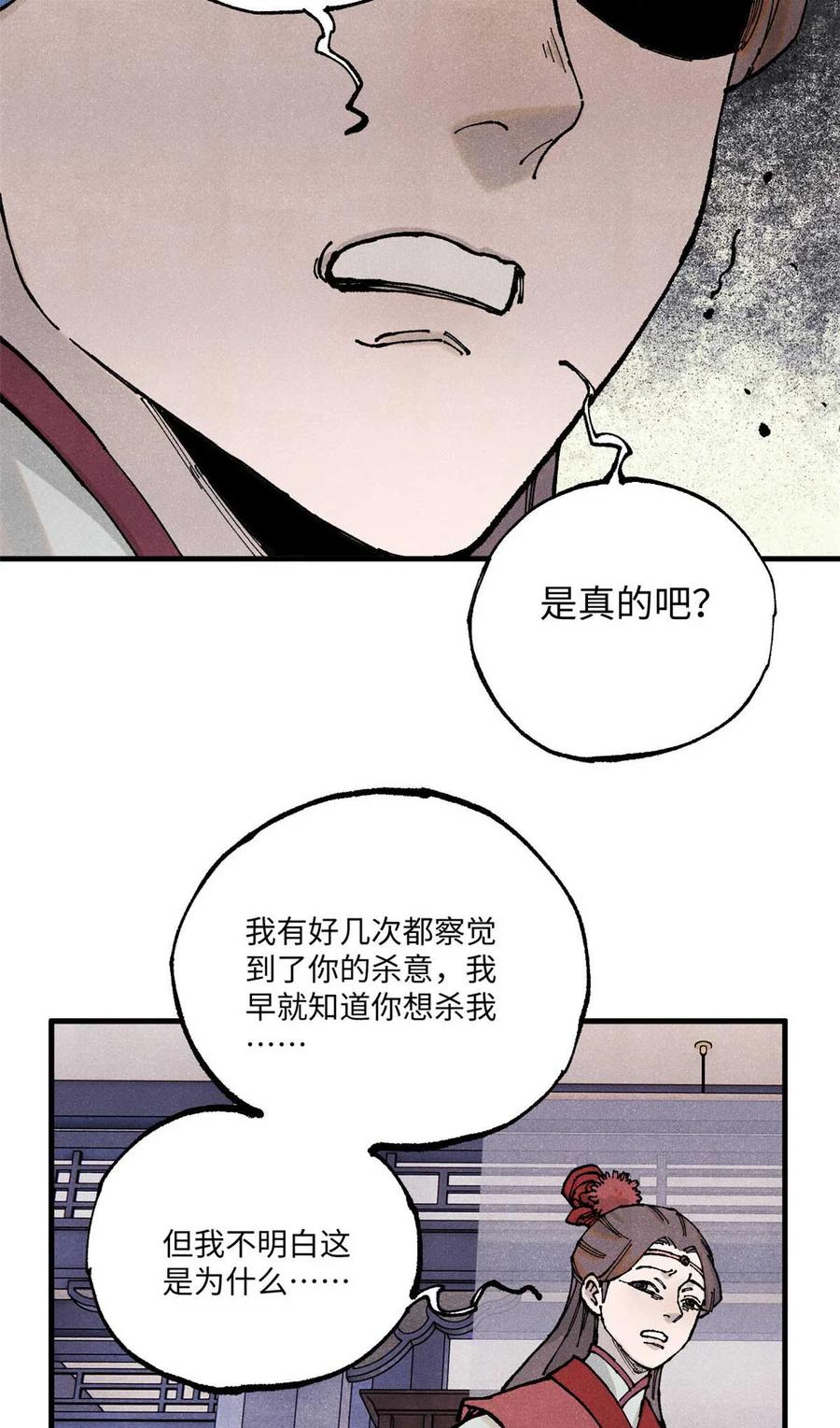 视死如归魏君子 - 95 荣国公坦白局 - 第53张图