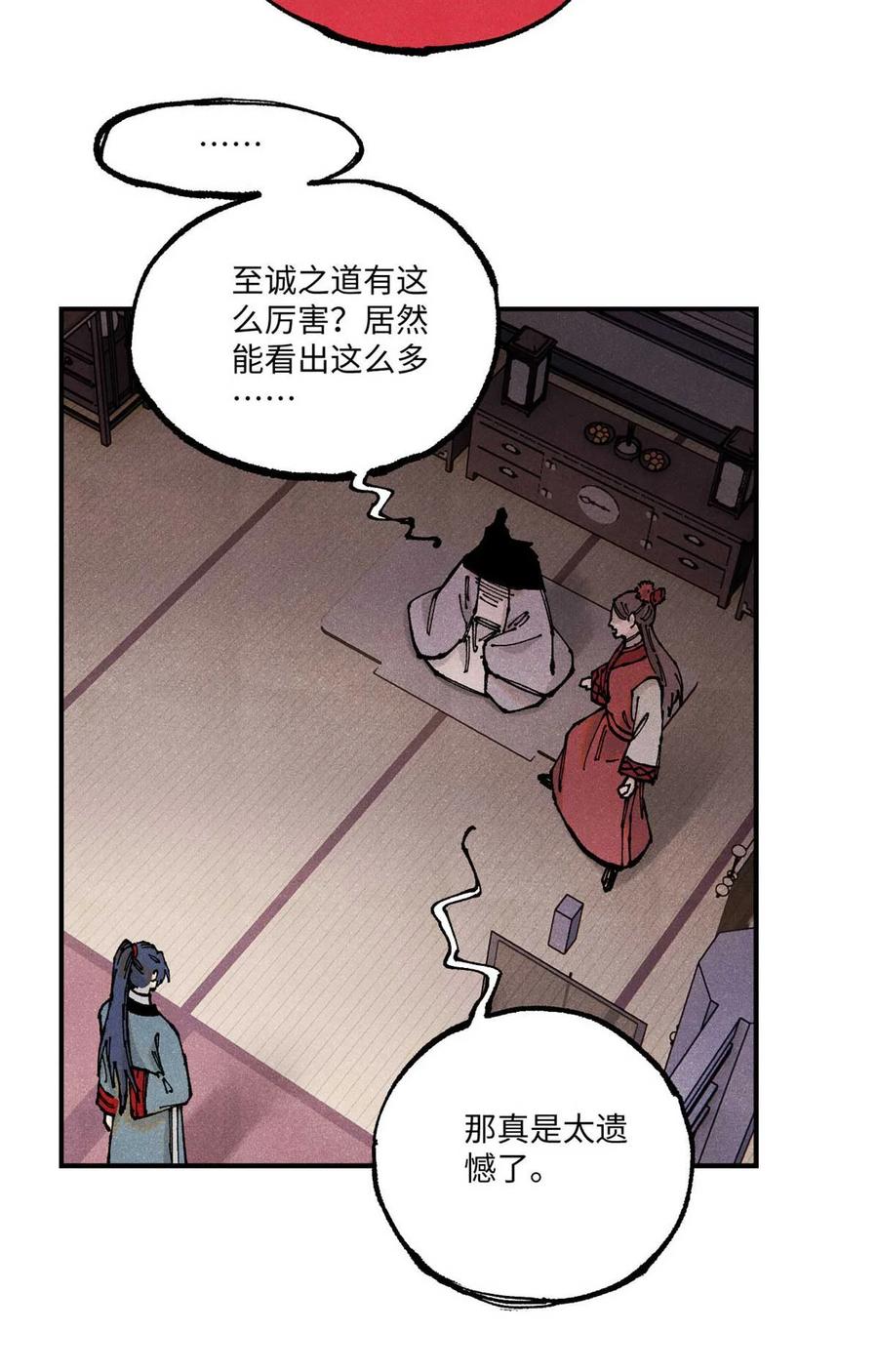 视死如归魏君子 - 95 荣国公坦白局 - 第21张图