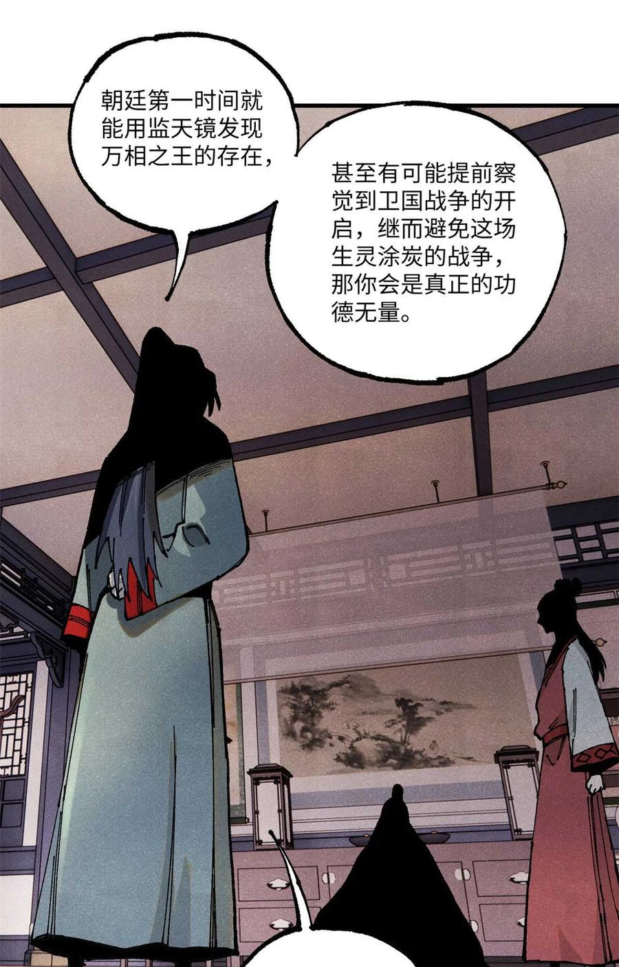 视死如归魏君子 - 95 荣国公坦白局 - 第42张图