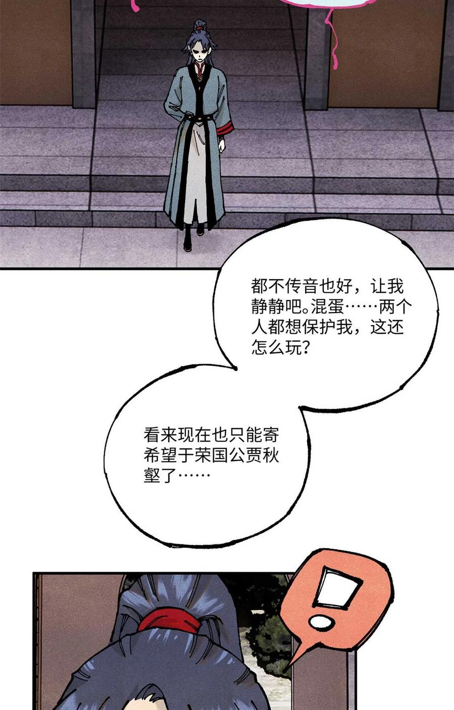 视死如归魏君子 - 95 荣国公坦白局 - 第5张图