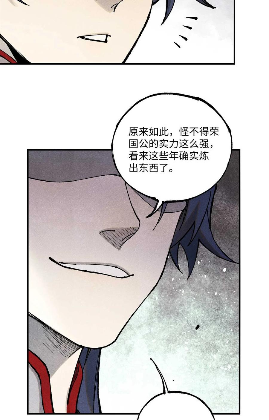 视死如归魏君子 - 95 荣国公坦白局 - 第15张图