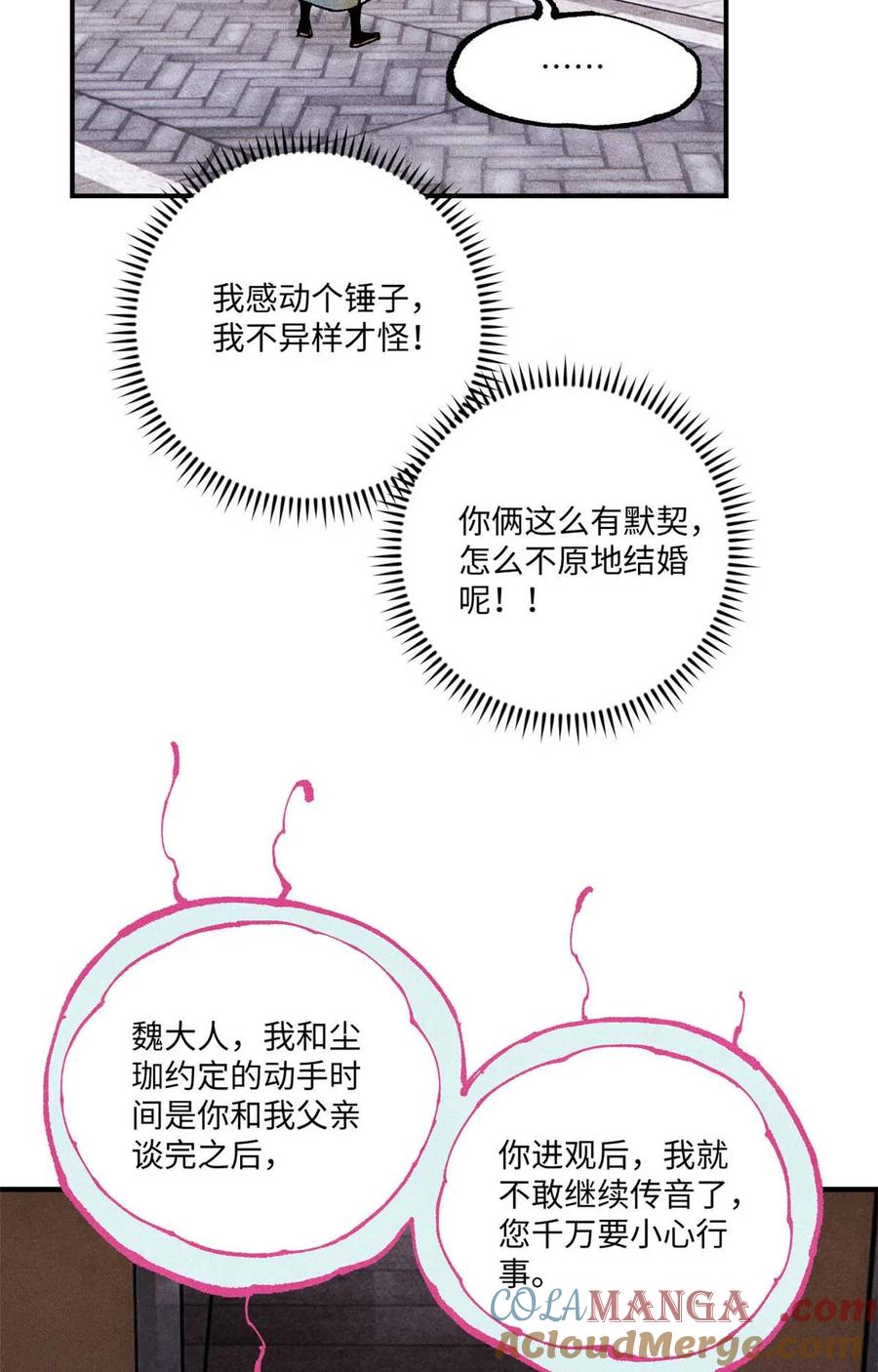 视死如归魏君子 - 95 荣国公坦白局 - 第4张图