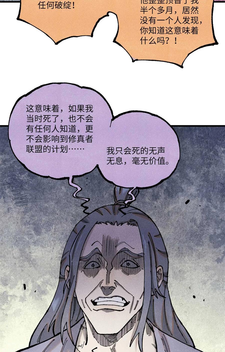 视死如归魏君子 - 95 荣国公坦白局 - 第36张图