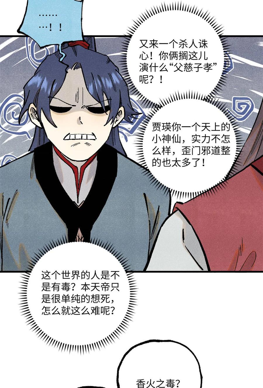 视死如归魏君子 - 96 父慈子孝 - 第27张图