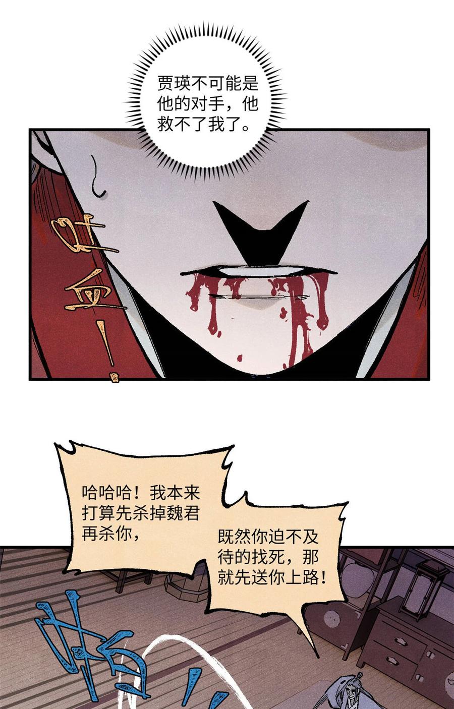 视死如归魏君子 - 96 父慈子孝 - 第14张图