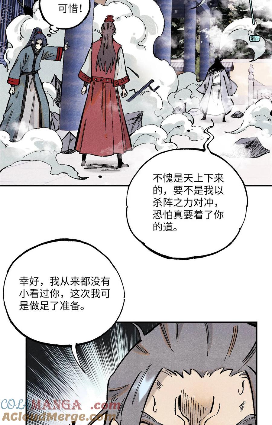 视死如归魏君子 - 96 父慈子孝 - 第43张图