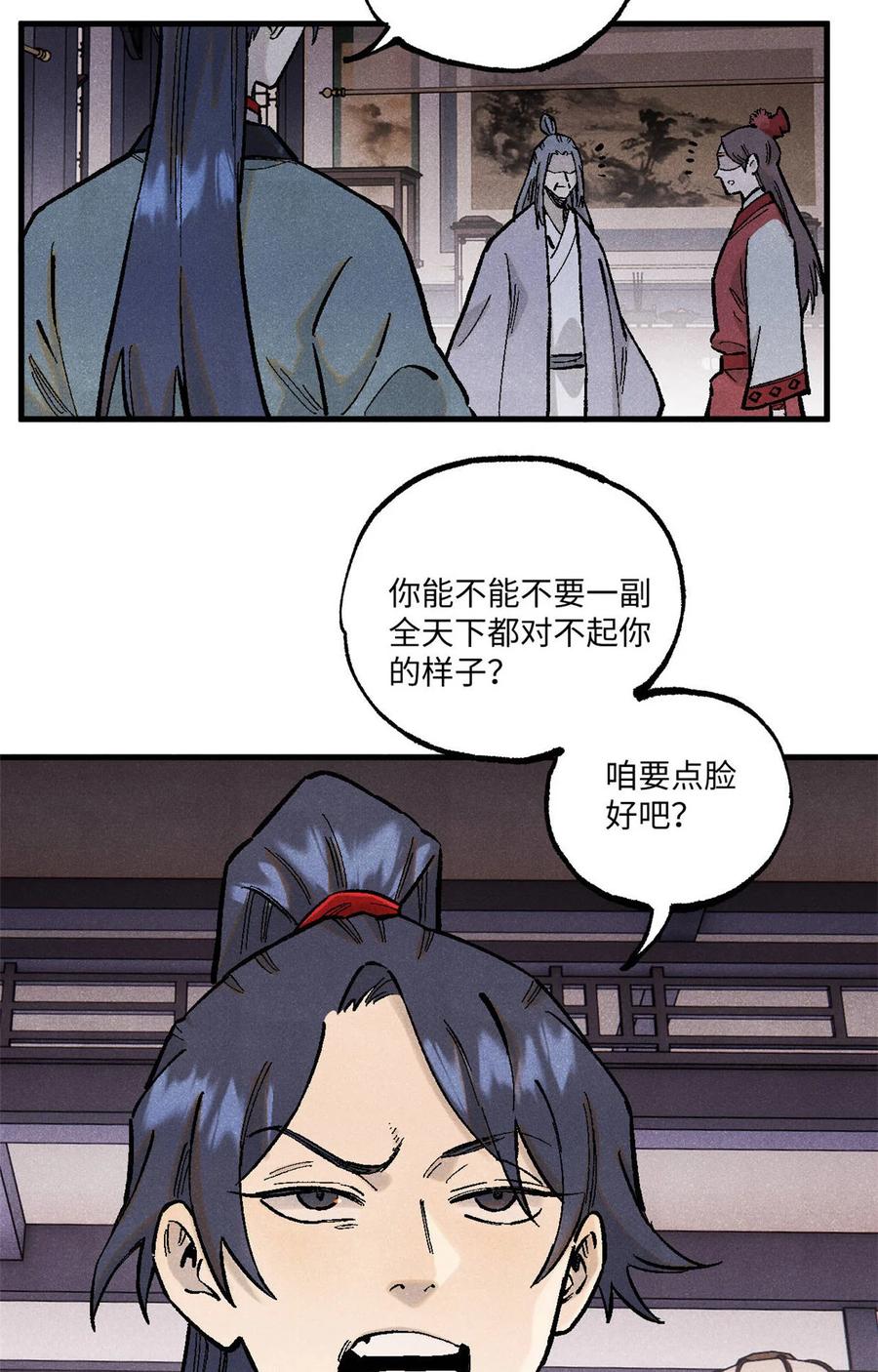 视死如归魏君子 - 96 父慈子孝 - 第8张图