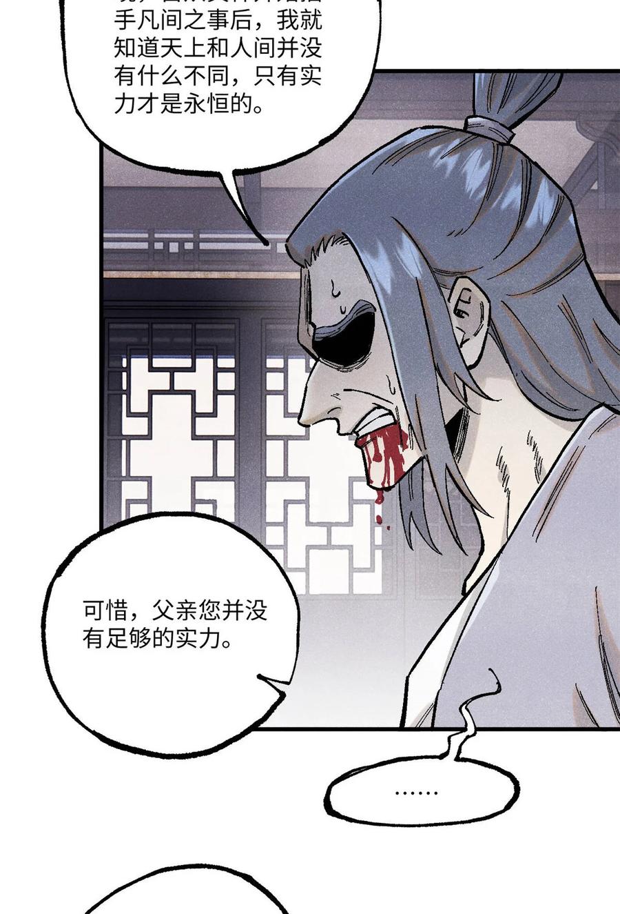 视死如归魏君子 - 96 父慈子孝 - 第30张图