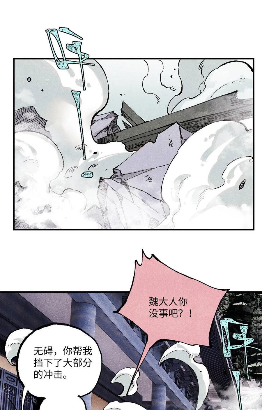 视死如归魏君子 - 96 父慈子孝 - 第42张图