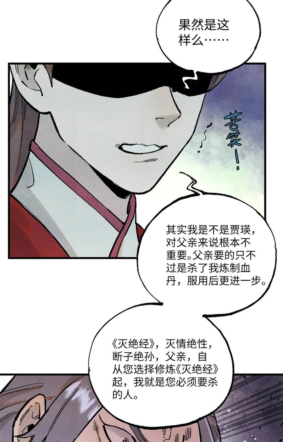 视死如归魏君子 - 96 父慈子孝 - 第6张图