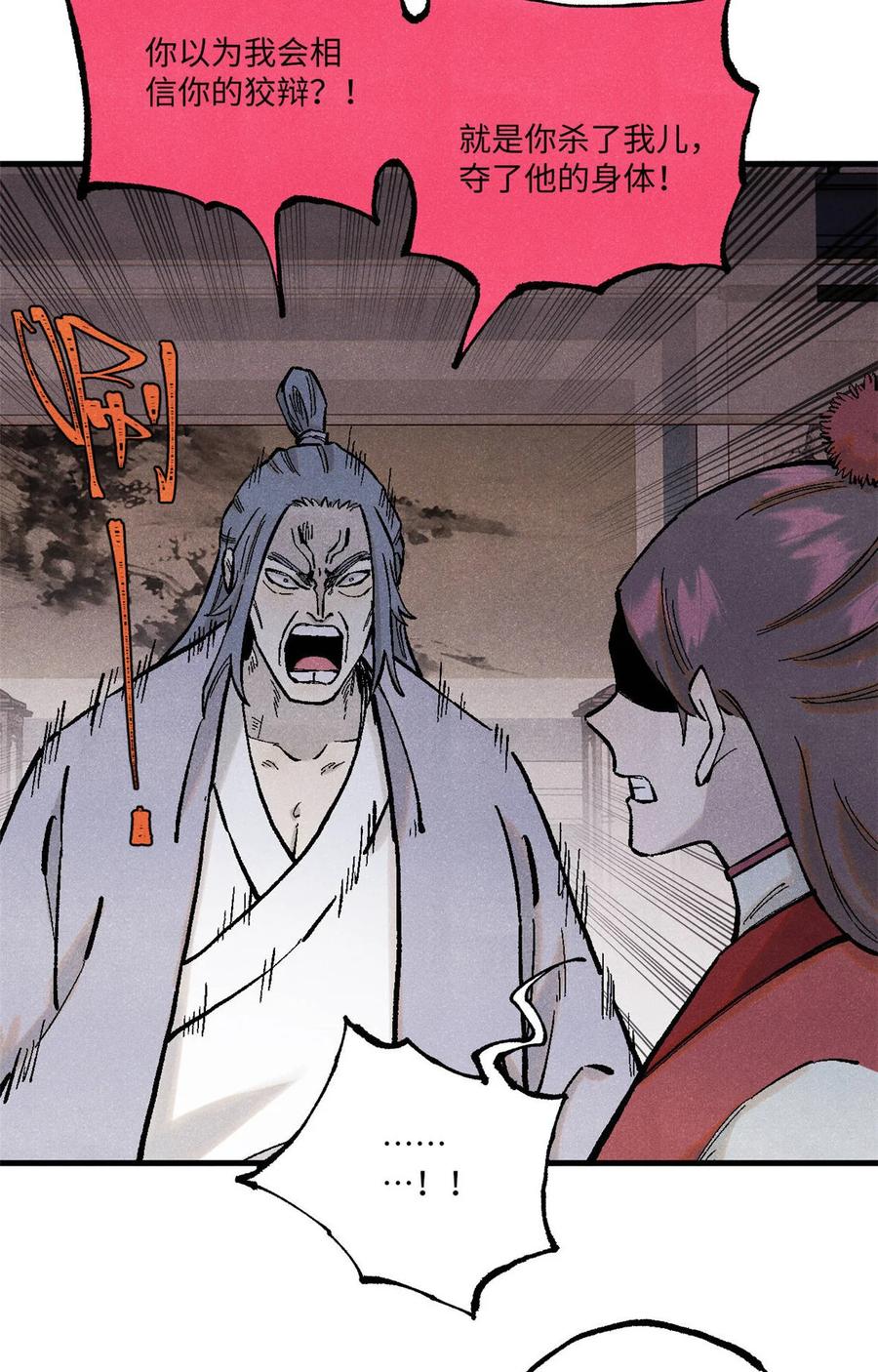 视死如归魏君子 - 96 父慈子孝 - 第5张图