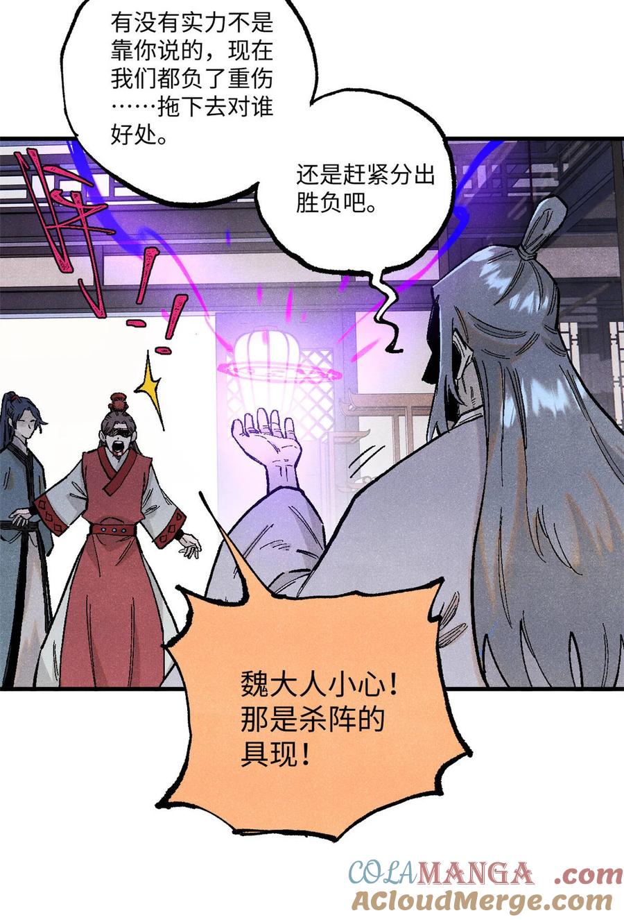 视死如归魏君子 - 96 父慈子孝 - 第31张图