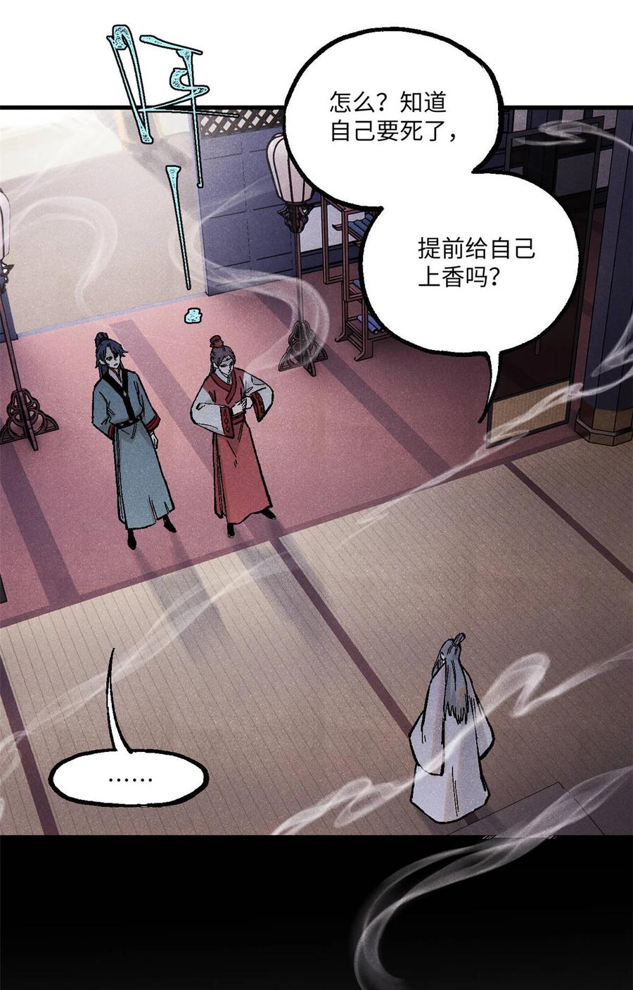 视死如归魏君子 - 96 父慈子孝 - 第20张图