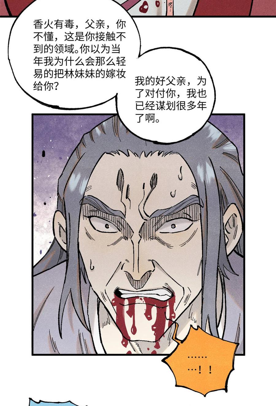 视死如归魏君子 - 96 父慈子孝 - 第26张图