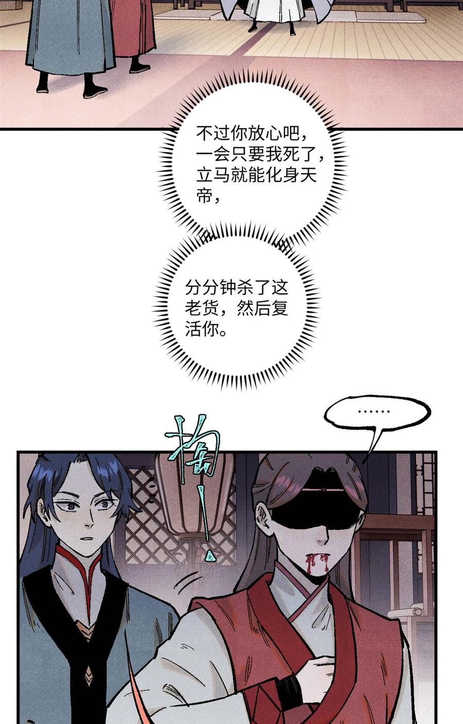 视死如归魏君子 - 96 父慈子孝 - 第18张图