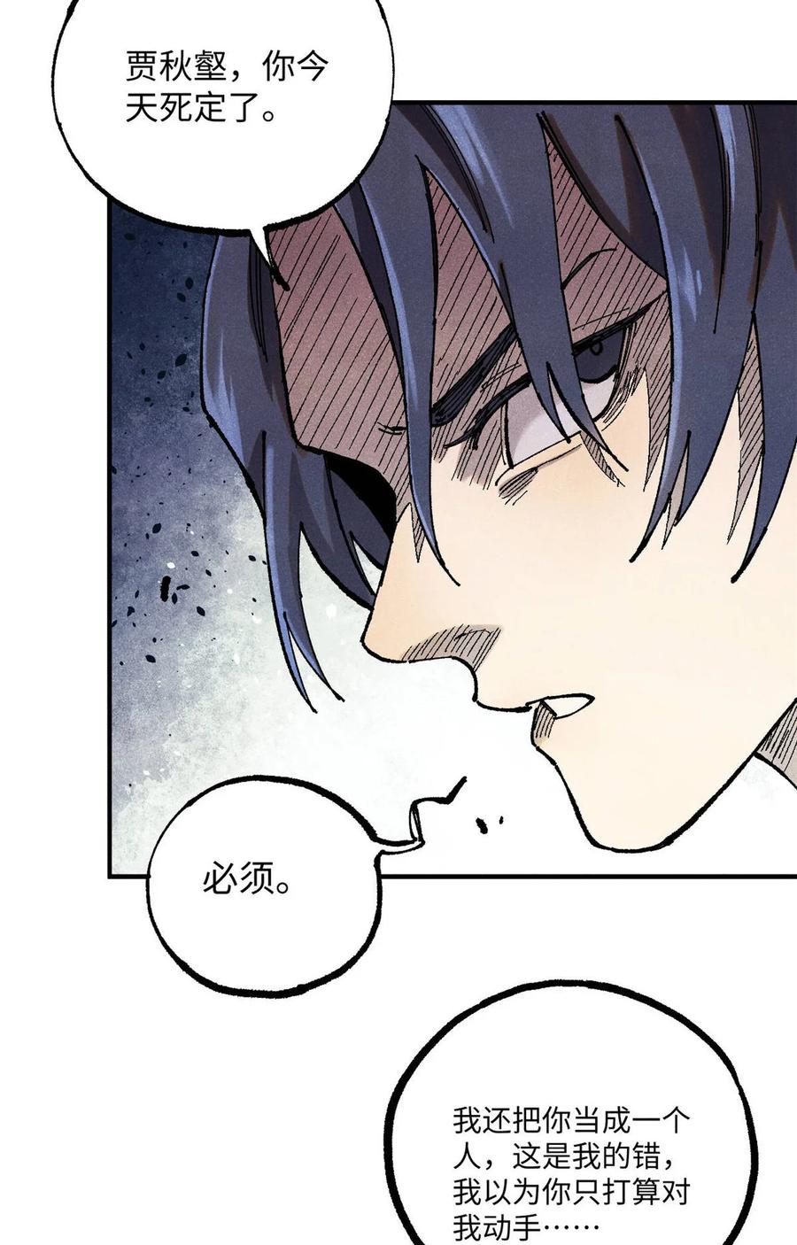 视死如归魏君子 - 96 父慈子孝 - 第48张图