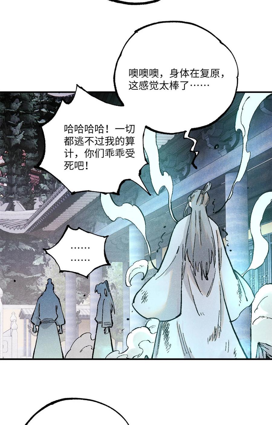 视死如归魏君子 - 96 父慈子孝 - 第47张图