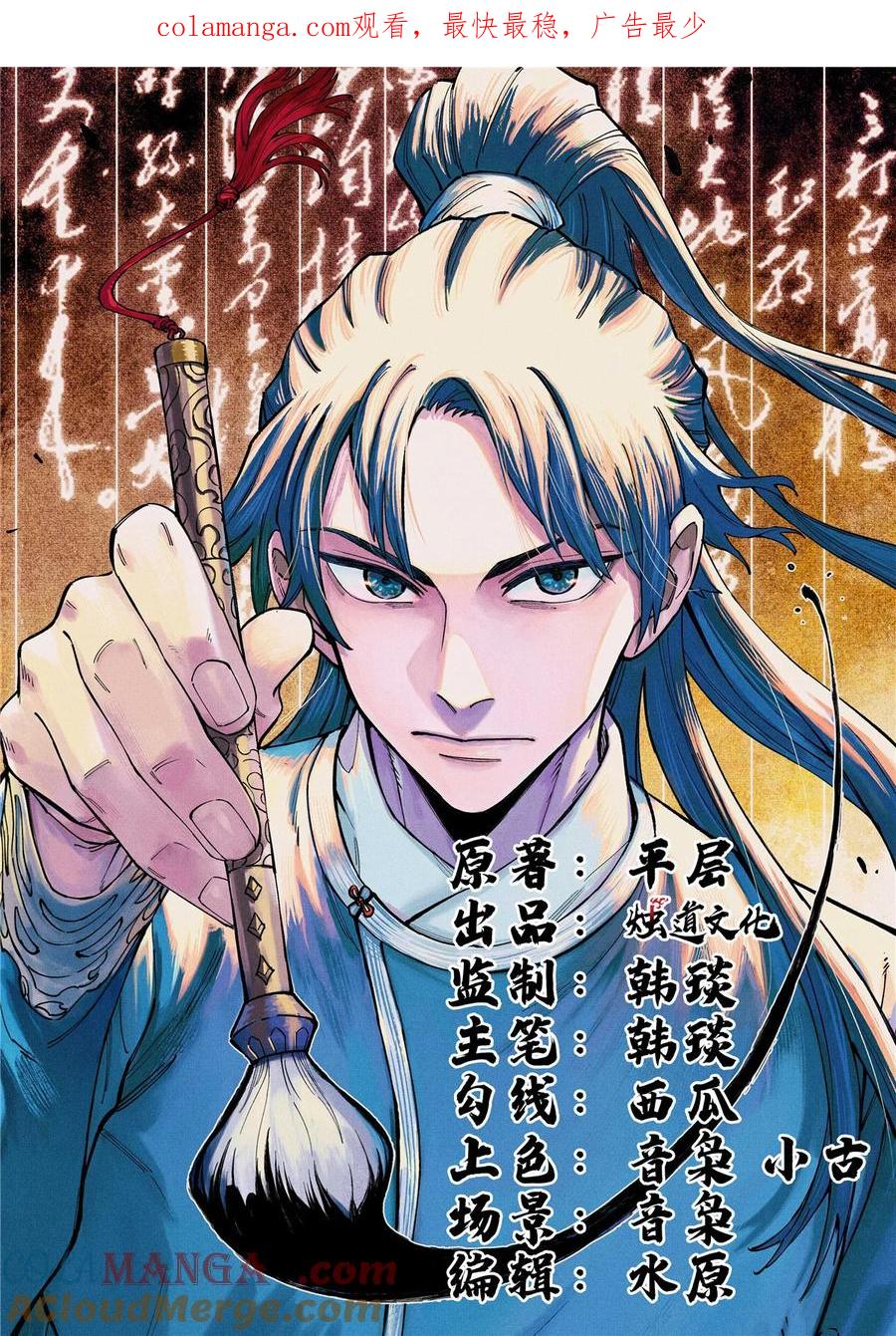 视死如归魏君子 - 96 父慈子孝 - 第1张图