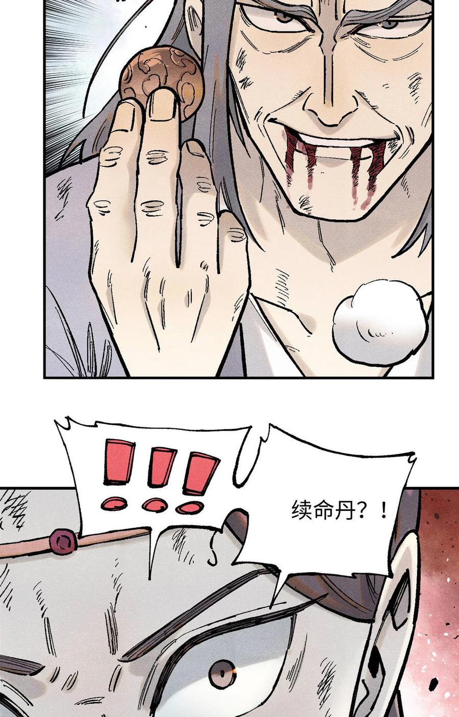 视死如归魏君子 - 96 父慈子孝 - 第44张图