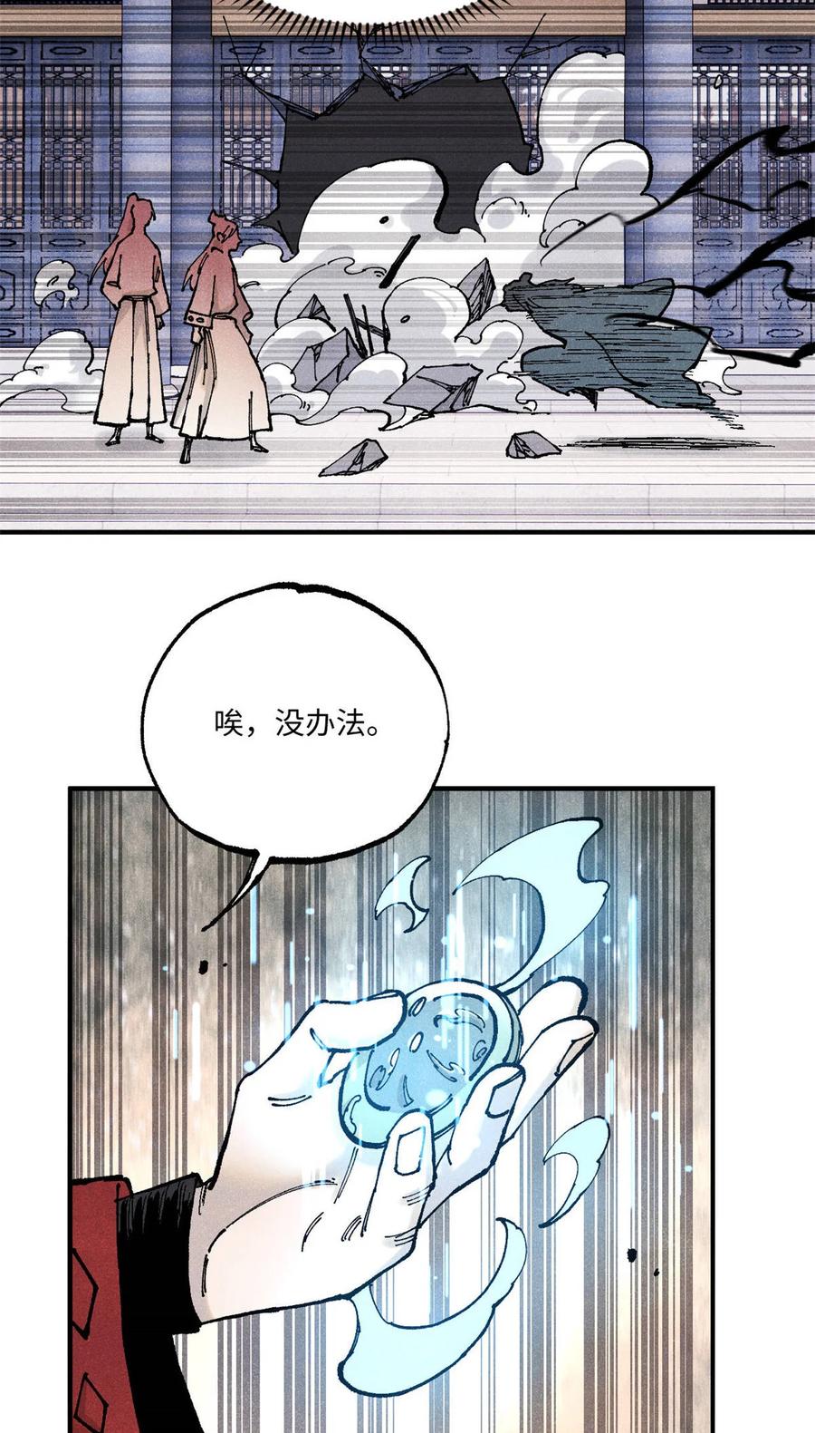 视死如归魏君子 - 96 父慈子孝 - 第53张图