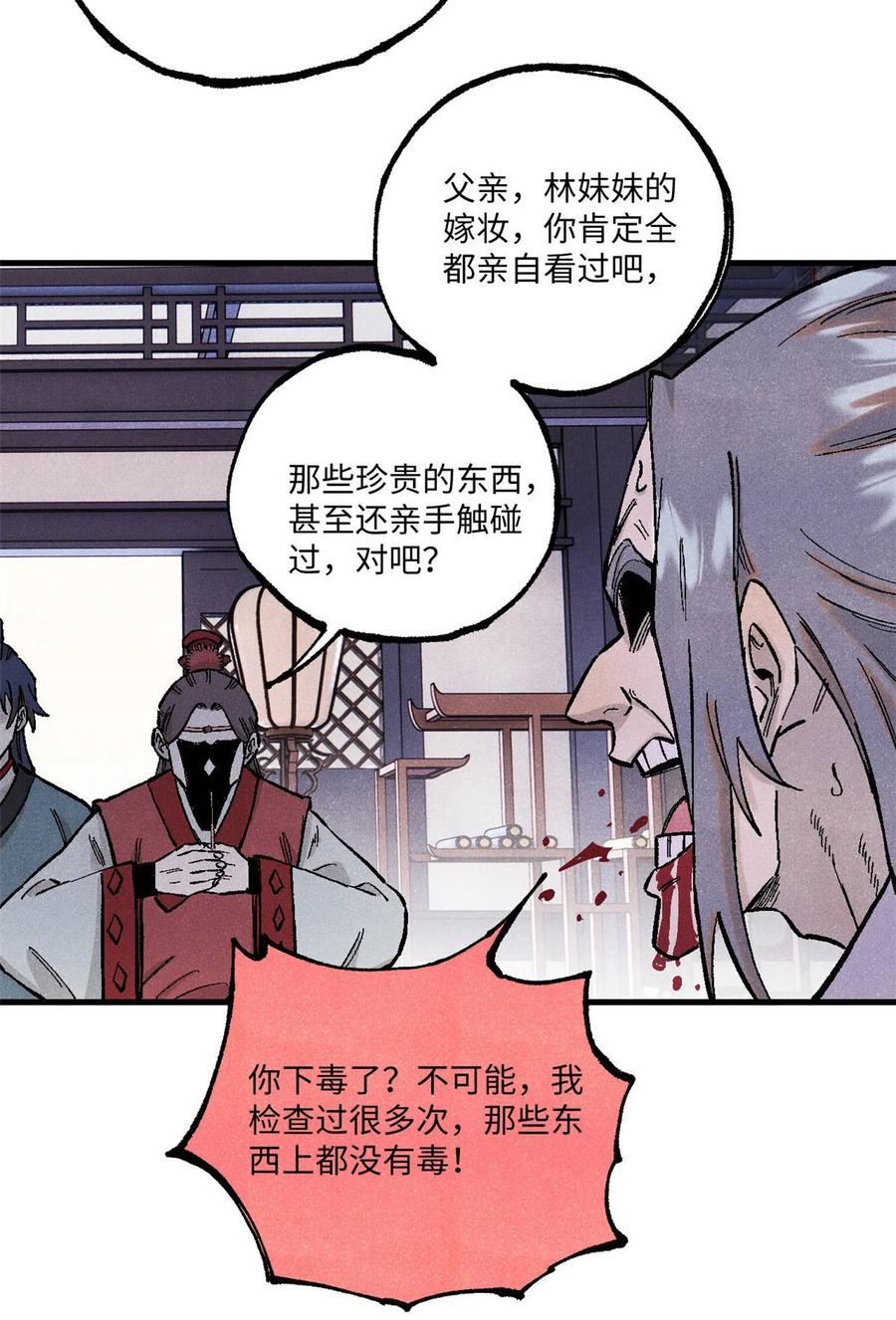 视死如归魏君子 - 96 父慈子孝 - 第24张图