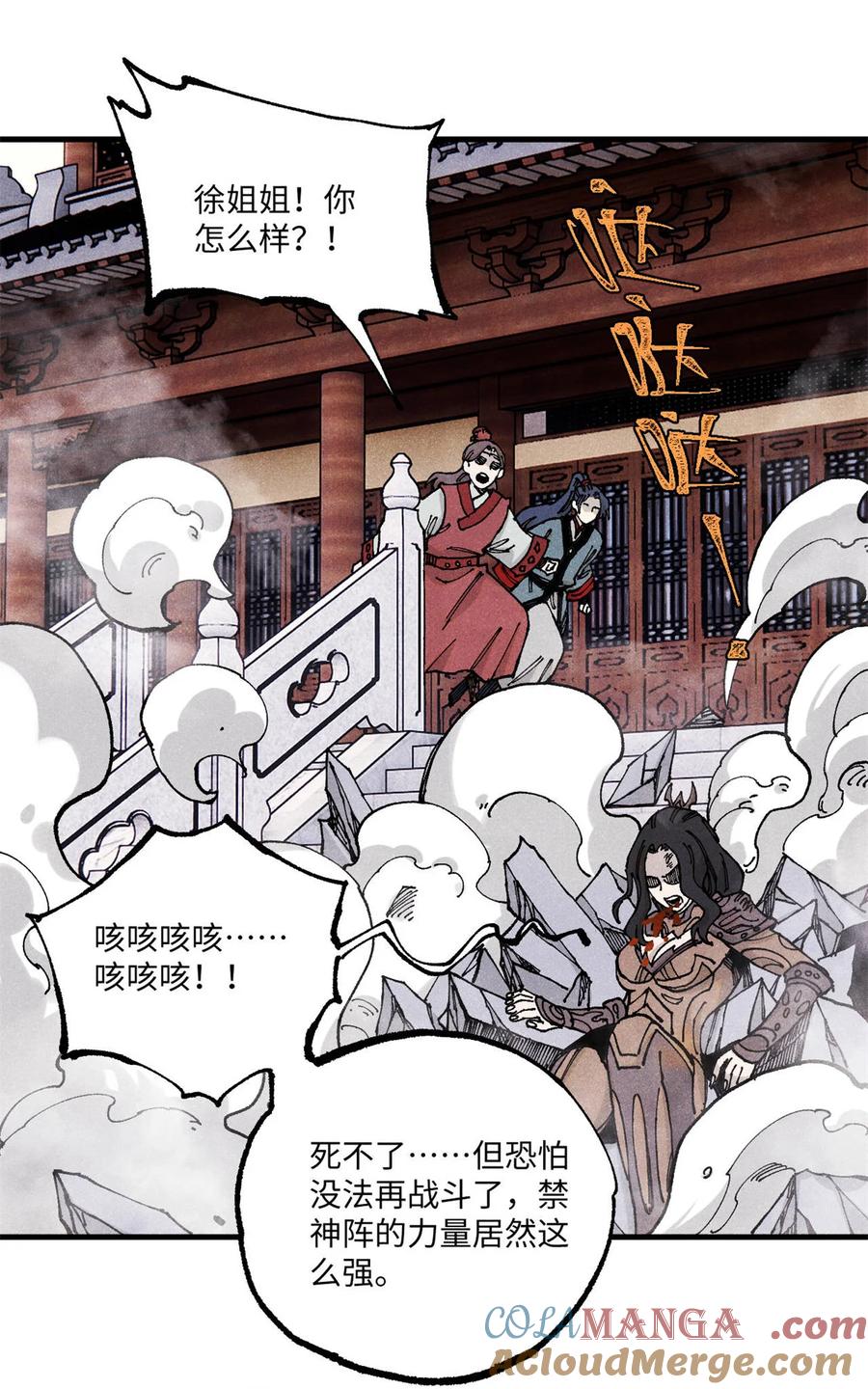 视死如归魏君子 - 97 贾秋壑的后手 - 第28张图