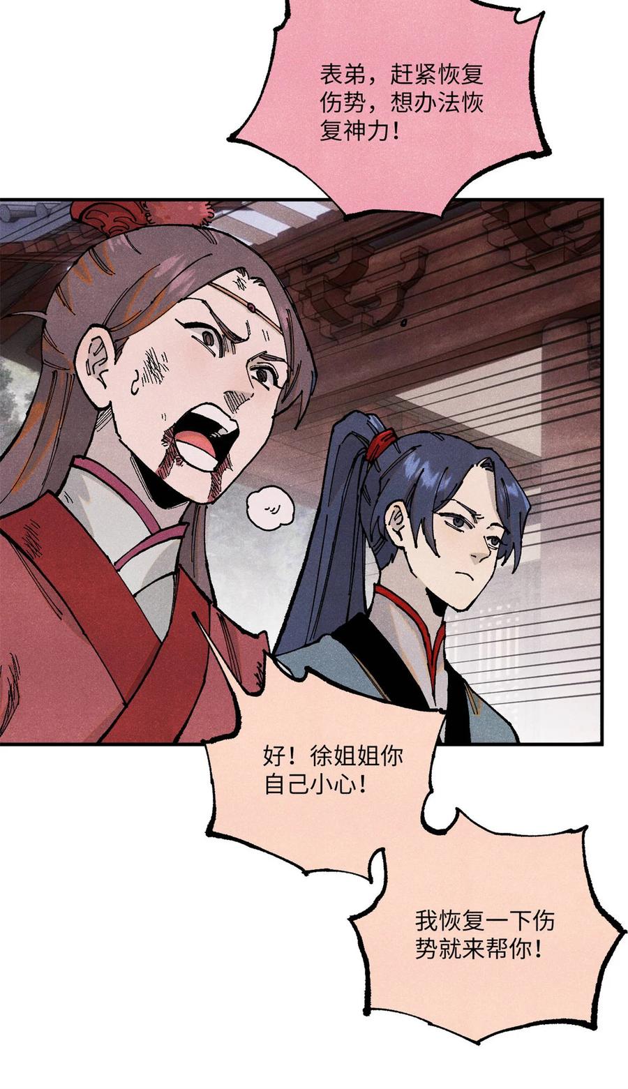 视死如归魏君子 - 97 贾秋壑的后手 - 第9张图