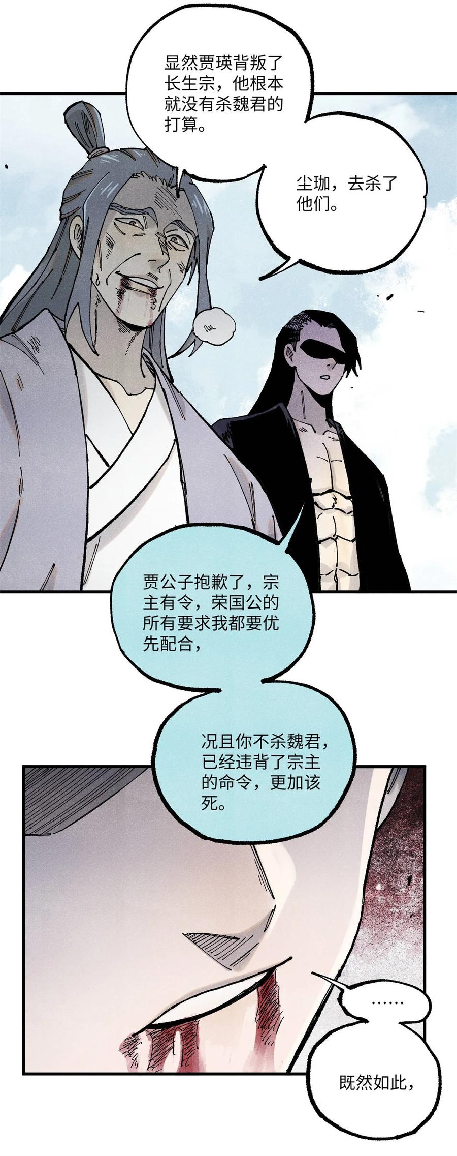 视死如归魏君子 - 97 贾秋壑的后手 - 第36张图