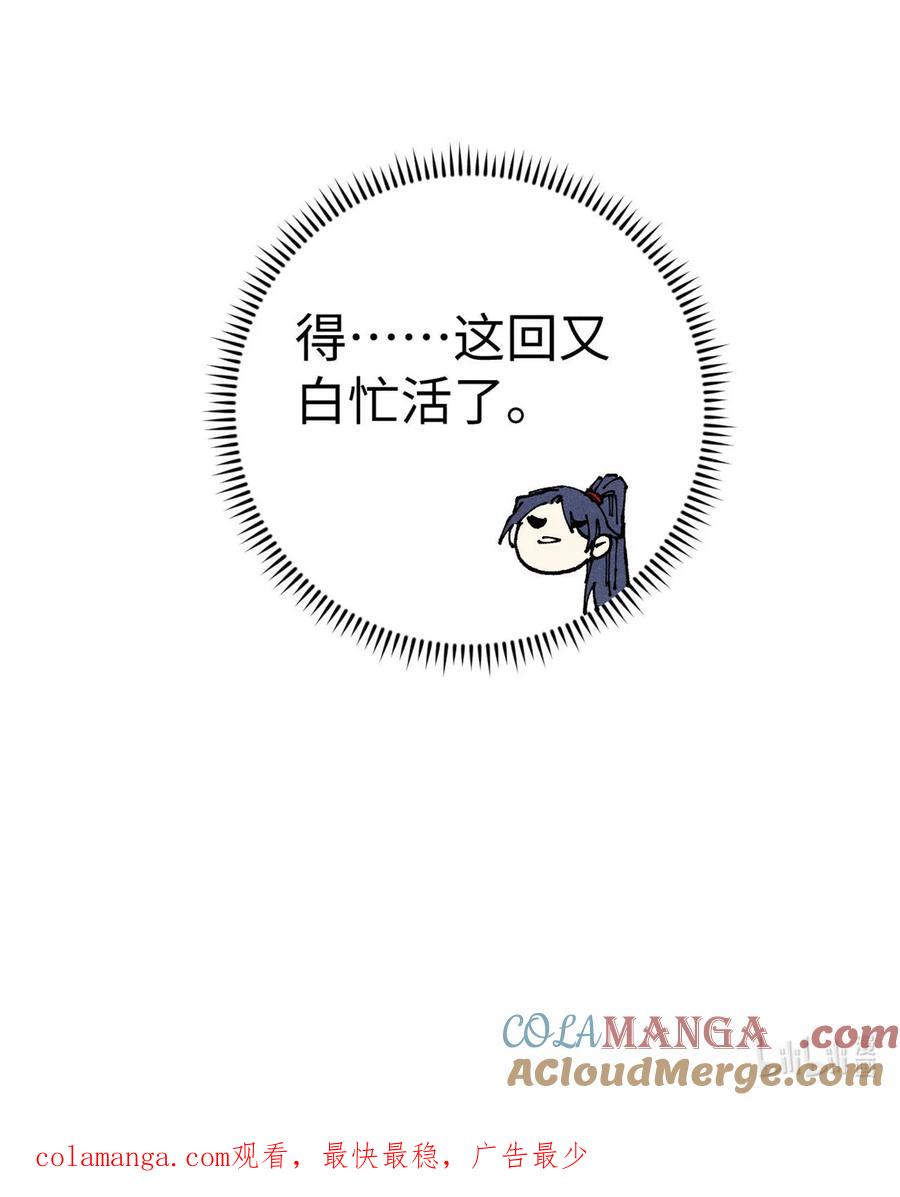 视死如归魏君子 - 97 贾秋壑的后手 - 第52张图