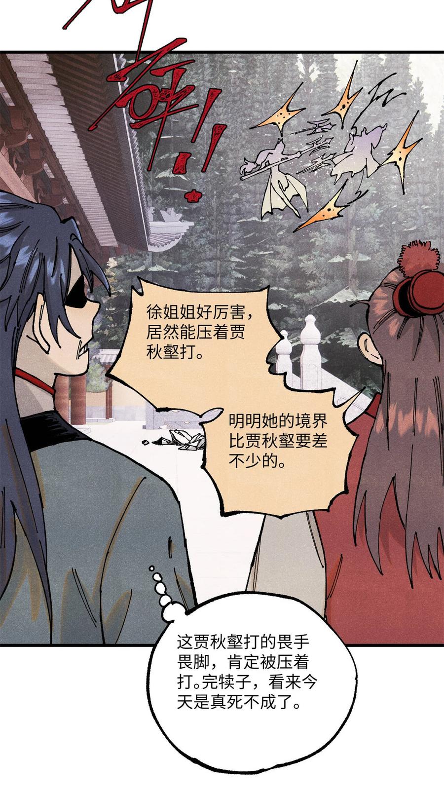 视死如归魏君子 - 97 贾秋壑的后手 - 第11张图