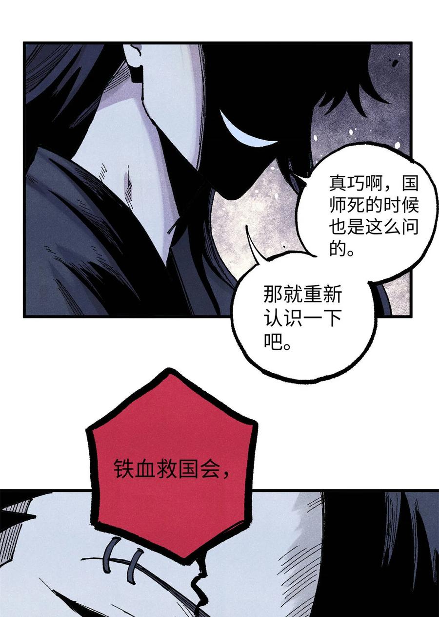 视死如归魏君子 - 97 贾秋壑的后手 - 第50张图